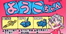 Ufo Senshi Yohko Chan (System 2) UFO戦士ようこちゃん - Video Game
