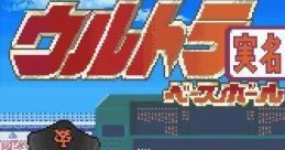 Ultra Baseball Jitsumeiban 3 ウルトラベースボール実名版3 - Video Game