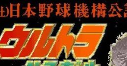 Ultra Baseball Jitsumeiban ウルトラベースボール実名版 - Video Game