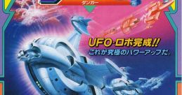UFO Robo Dangar UFOロボ ダンガー - Video Game