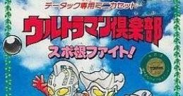 Ultraman Club: Supokon Fight! ウルトラマン倶楽部 スポ根ファイト! - Video Game