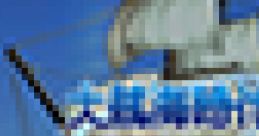 Uncharted Waters Online 大航海時代 - Video Game