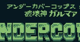 Undercover Cops Gaiden: Hakaishin Garumaa アンダーカバーコップス 破壊神ガルマァ - Video Game