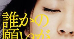 Utada Hikaru - Dareka no Negai ga Kanau Koro - Video Game