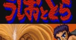 Ushio and Tora うしおととら - Video Game
