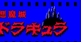 Vampire Killer Castlevania 悪魔城ドラキュラ Akumajō Dracula - Video Game