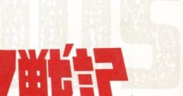 Venus Senki The Venus Wars: Back the City "IO" ヴイナス戦記 - Video Game