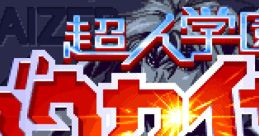 Voltage Fighter Gowcaizer 超人学園ゴウカイザー - Video Game