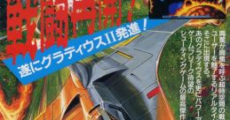 Vulcan Venture Gradius II: Gofer's Ambition グラディウスII GOFERの野望 - Video Game