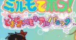 Wagamama Fairy Mirumo de Pon!: Dokidoki Memorial Panic わがまま☆フェアリー ミルモでポン! どきどきメモリアルパニック - Video Game Music