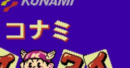 Wai Wai World Konami Wai Wai World コナミワイワイワールド - Video Game