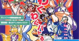 Waku Waku 7 わくわく7 - Video Game