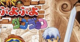 Waku Waku Puyo Puyo Dungeon わくわくぷよぷよダンジョン - Video Game