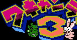 Wagyan Land 3 ワギャンランド3 - Video Game