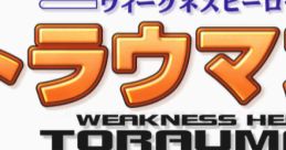 Weakness Hero Torauman DC ウィークネスヒーロー トラウマンＤＣ - Video Game