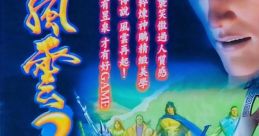 Wind and Cloud 2 风云2 七武器 - Video Game