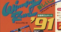 Winning Run '91 (Namco System 21) ウイニングラン'91 - Video Game