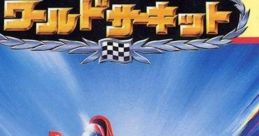 World Circuit ワールドサーキット - Video Game