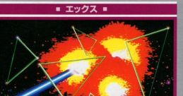 X エックス - Video Game