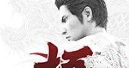 Yakuza Kiwami 2 Ryu Ga Gotoku Kiwami 2 龍が如く 極2 - Video Game