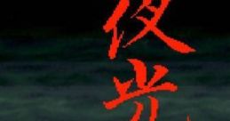 Yakouchuu 夜光虫 - Video Game