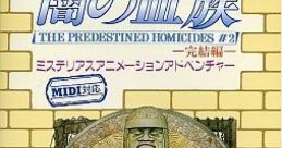 Yami no Ketsuzoku Kanketsu Hen 闇の血族 完結編 - Video Game