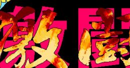 Yanyan no Gekitou Dousoukai やんやんの激闘同窓会 - Video Game