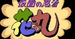 Yo! Noid Kamen no Ninja Hanamaru 仮面の忍者 花丸 - Video Game