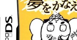 Yume wo Kanaeru Zou 夢をかなえるゾウDS - Video Game