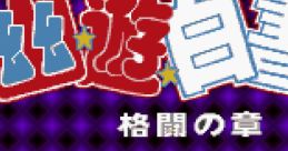 Yuu Yuu Hakusho 2 - Kakutou no Sho 幽☆遊☆白書2 格闘の章 - Video Game