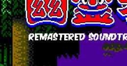 Yuureikun Remastered tracks 幽霊君 リマスタード・サウンドトラックス - Video Game Video game from Yuureikun Remastered