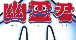 Yuurei-kun Mr. Ghost 幽霊君 - Video Game
