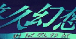 Yuukyuu Gensoukyoku 悠久幻想曲 - Video Game