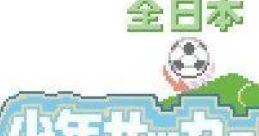 Zen-Nippon Shounen Soccer Taikai: Mezase Nippon Ichi! (GBC) 全日本少年サッカー大会 めざせ日本一! - Video Game Video game
