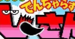 Zettai Zetsumei Dangerous Jiisan: Shijou Saikyou no Dogeza 絶体絶命でんぢゃらすじーさん 史上最強の土下座 - Video Game