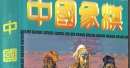 Zhong Guo Xian Qi - Video Game Video game from Zhong Guo Xian Qi for NES.