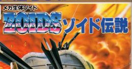 Zoids Densetsu ゾイド伝説 - Video Game
