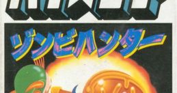Zombie Hunter ゾンビハンター - Video Game