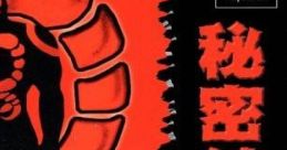 Himitsu Kessha Q 秘密結社Q - Video Game
