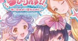 Hustle ∞ Labyrinth!! ~Okotami yori Ai wo Komete~ ~GRANBLUE FANTASY~ - Video Game