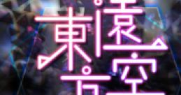 Ultimate Vitality of Imagination 东方远空界 - Video Game