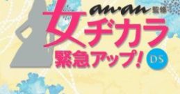 Anan Kanshuu: Onna Jikara Kinkyuu Up! DS anan監修 女ヂカラ緊急アップ!DS - Video Game Video game from Anan Kanshuu: Onna Jik