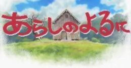 Arashi no Yoru ni あらしのよるに - Video Game