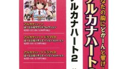 Arcana Heart 2 Heartful アルカナハート2 はーとふるサウンドコレクション - Video Game Video game from Arcana Heart 2
