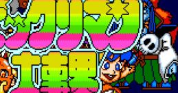 Bikkuriman Daijikai ビックリマン大事界 - Video Game