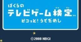 Bokura no TV Game Kentei: Pikotto! Udedameshi ぼくらのテレビゲーム検定 ピコッと!うでだめし - Video Game Music