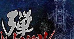 BULLET SOUL SPECIAL TRACKS COMPLETE VERSION バレットソウル スペシャルサウンドトラックス 完全版 - Video Game Video game