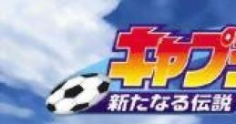 Captain Tsubasa: Aratanaru Densetsu Joshou キャプテン翼 〜新たなる伝説・序章〜 - Video Game