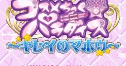 Cosmetic Paradise: Kirei no Mahou コスメちっく☆パラダイス 〜キレイのマホウ〜 - Video Game