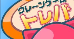 Crane Game Toreba クレーンゲーム「トレバ」 - Video Game